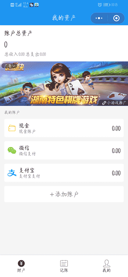 多彩天天记账本截图1