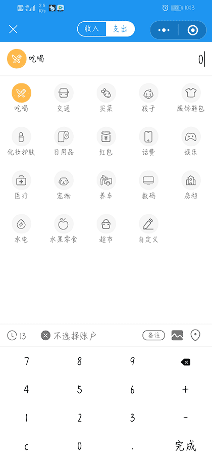 多彩天天记账本截图2