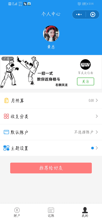多彩天天记账本截图3