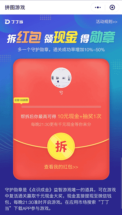 丁丁当点识成金截图3