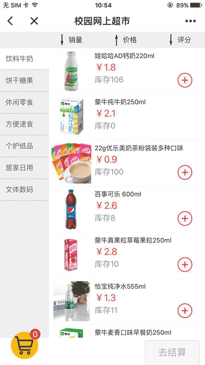 东道夫网上超市截图2