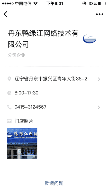 丹东绿鸭江网络技术有限公司截图1