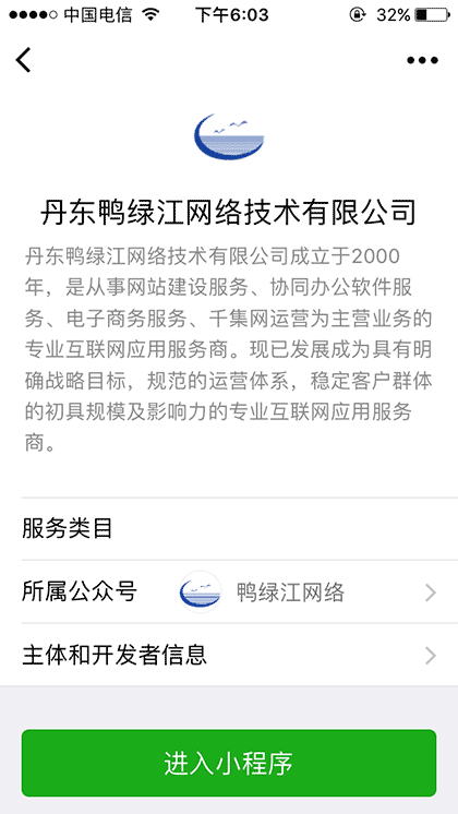 丹东绿鸭江网络技术有限公司截图3