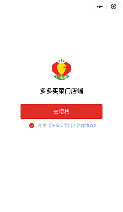 多多买菜门店端截图1