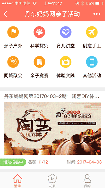 丹东妈妈网亲子活动截图1