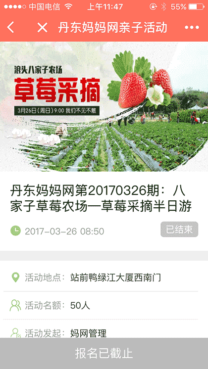 丹东妈妈网亲子活动截图2