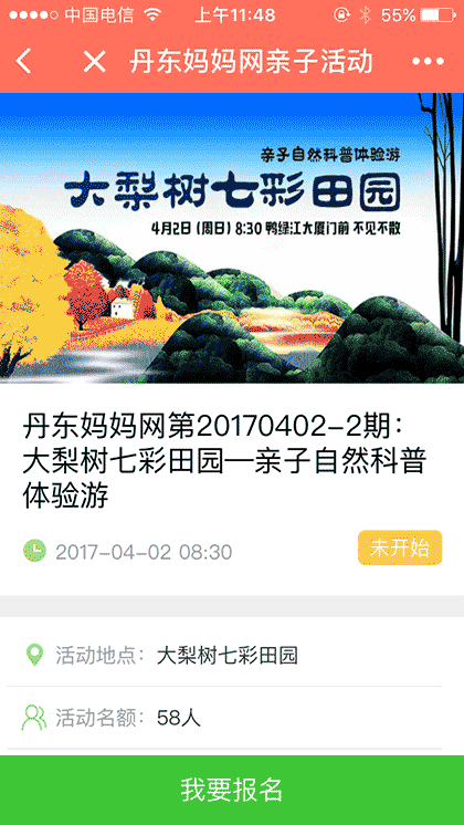 丹东妈妈网亲子活动截图3