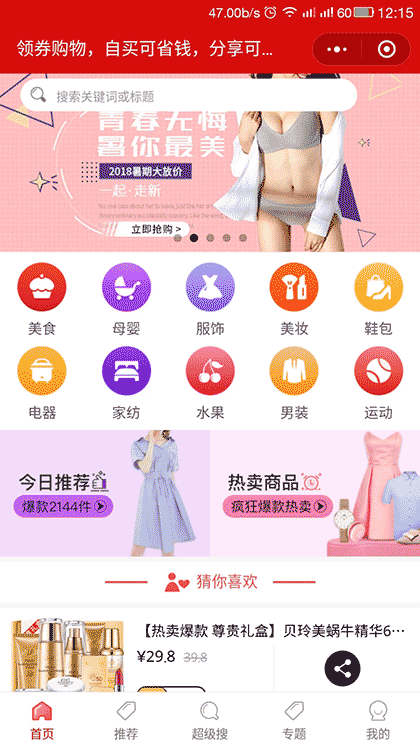 多多券自购省分享赚截图1