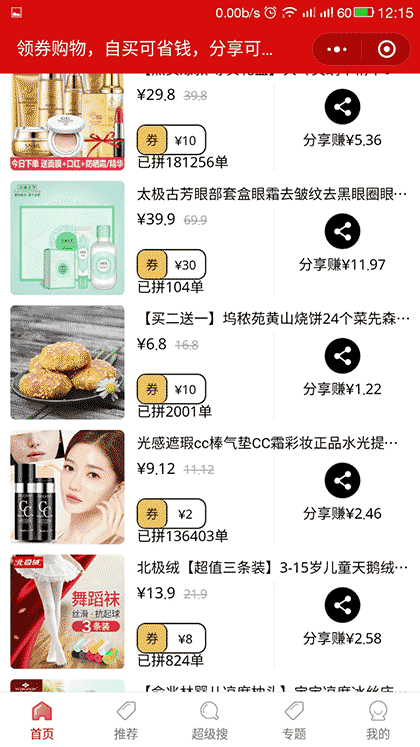 多多券自购省分享赚截图2