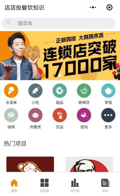 店店投餐饮知识截图1