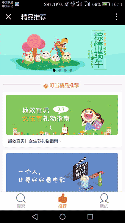 叮当网络便利店截图1