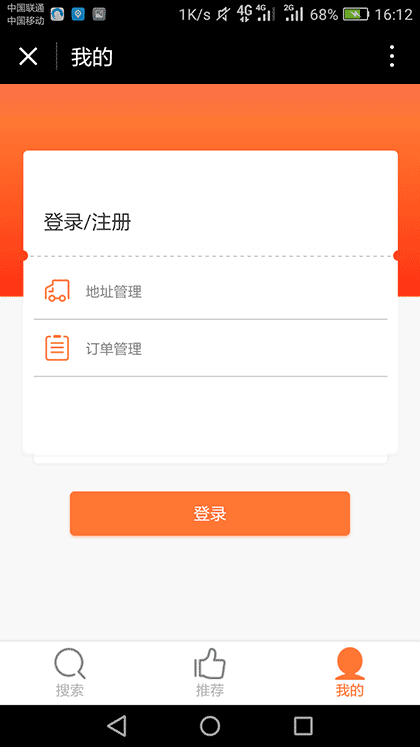 叮当网络便利店截图2