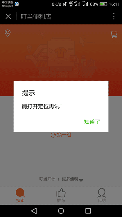 叮当网络便利店截图3