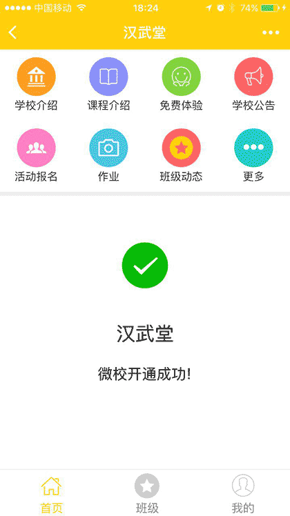 叮当微校一教育培训学校营销系统截图2