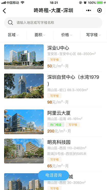 咚咚租 办公室出租租赁截图2