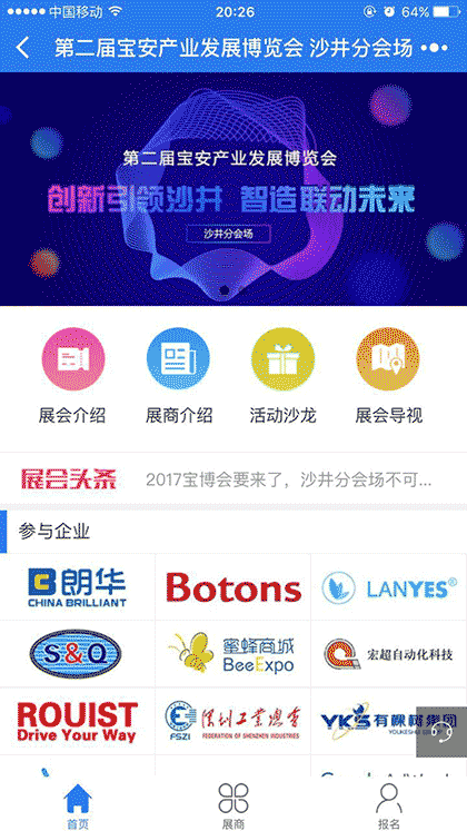 第二届宝博会沙井分会场截图1