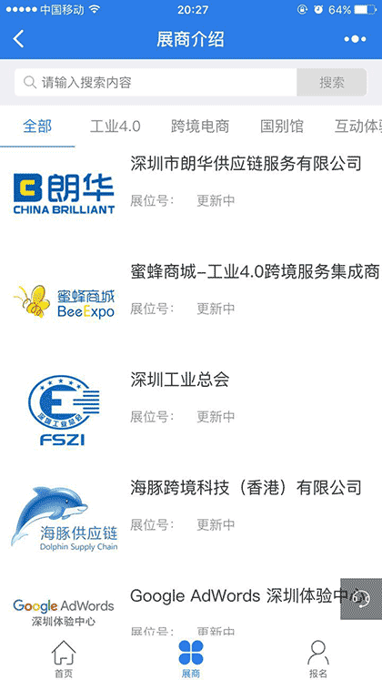 第二届宝博会沙井分会场截图3