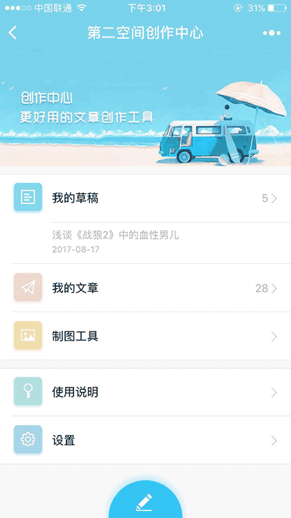 第二空间才创作中心截图1