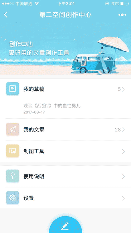 第二空间创作助手截图1