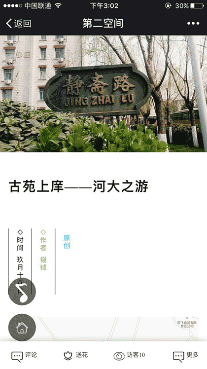 第二空间创作助手截图3