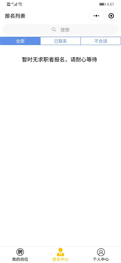德利求职人事版截图1