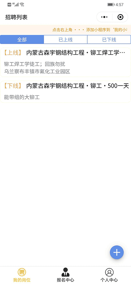 德利求职人事版截图2