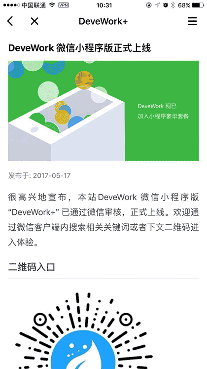 DeveWork+截图2