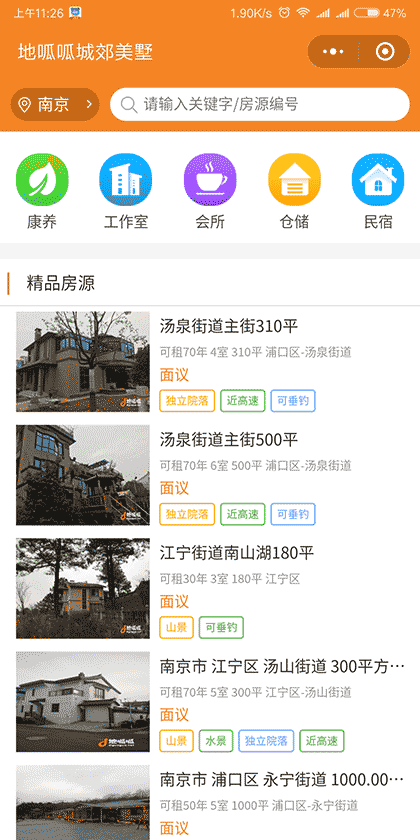 地呱呱城郊美墅截图1