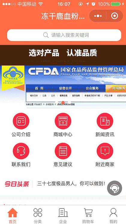 冻干鹿血粉胶囊截图1