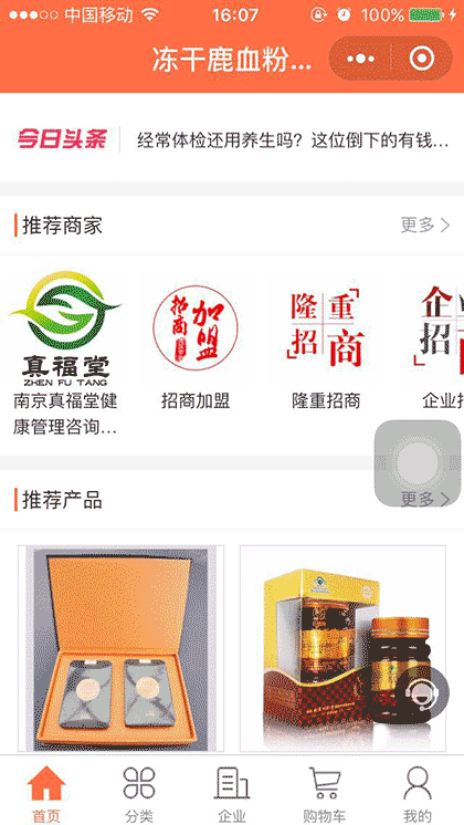 冻干鹿血粉胶囊截图2