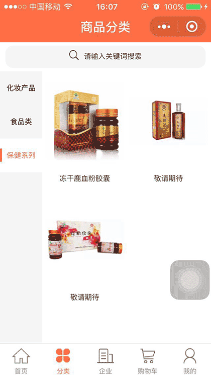 冻干鹿血粉胶囊截图3