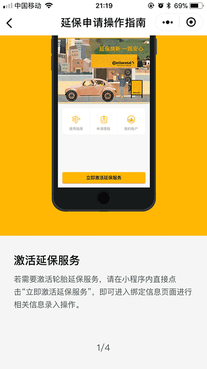 德国马牌轮胎延保 | 用户端截图2