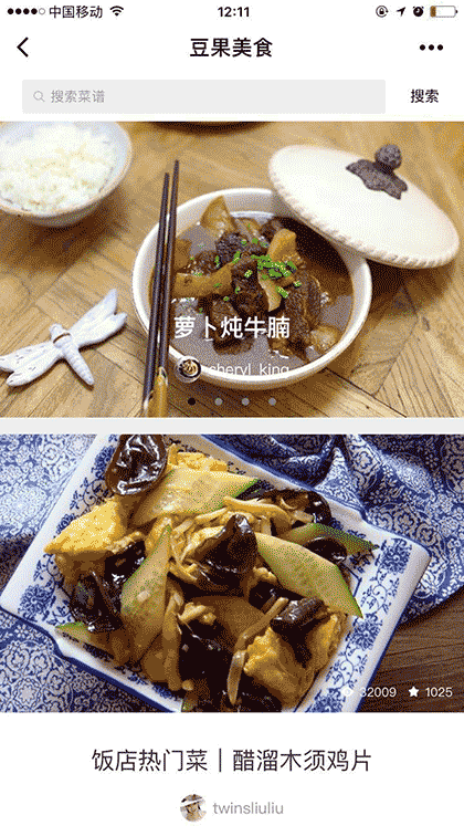 豆果美食菜谱精选厨房必备截图3