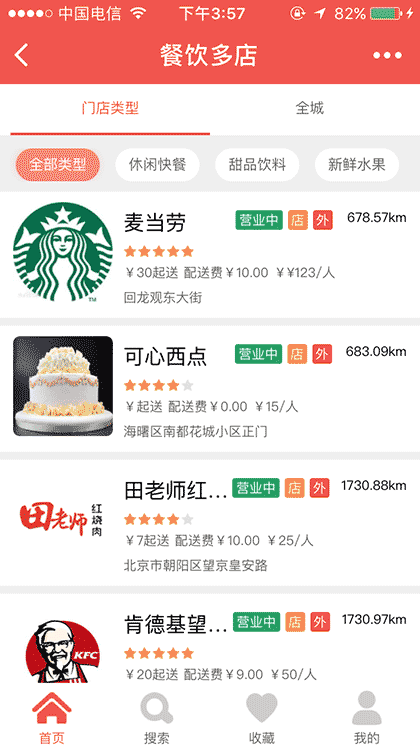 点餐天下+截图1