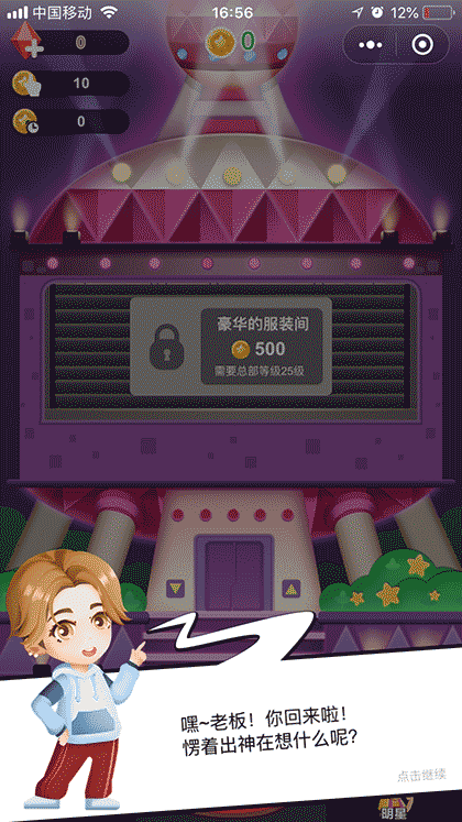 点点大明星截图2