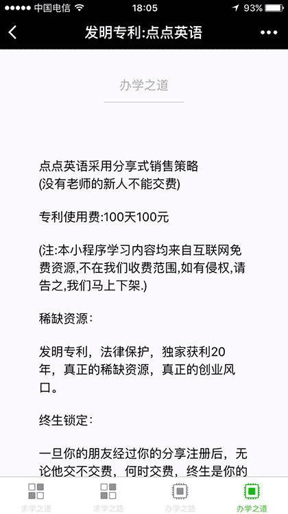 点点英语学堂截图1