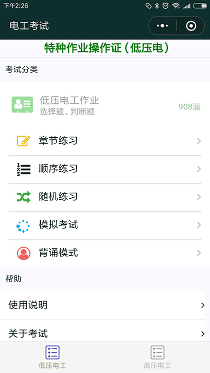 电工考试截图1