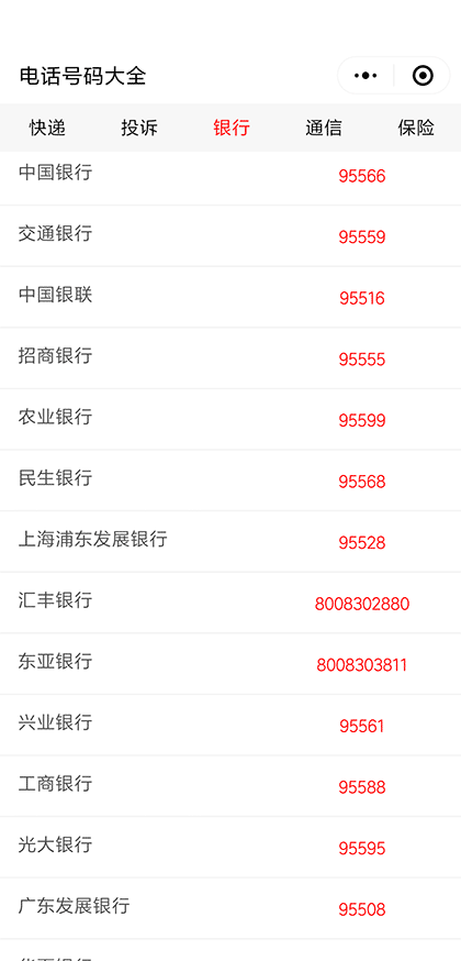 电话号码查询截图1