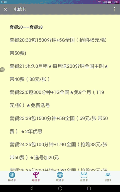 电话卡商城截图1