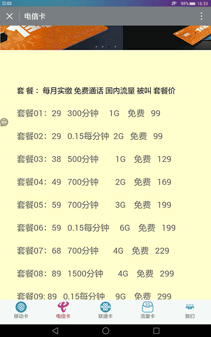 电话卡商城截图3