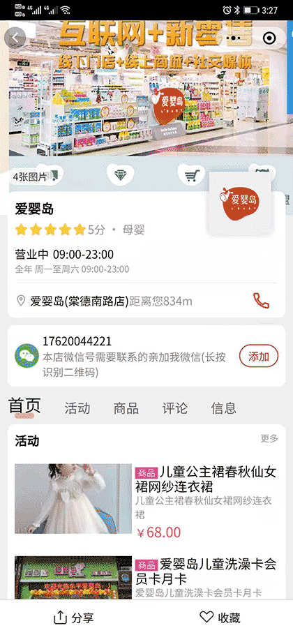店家网截图3