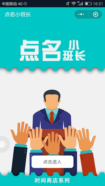 点名小班长截图1