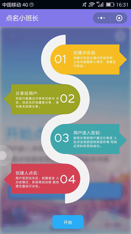 点名小班长截图2