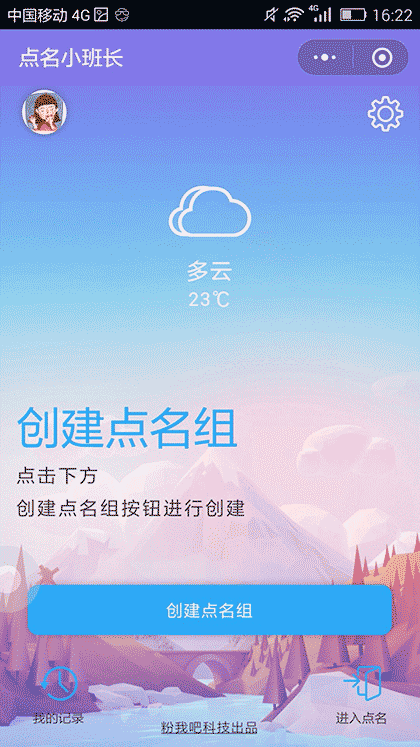 点名小班长截图3