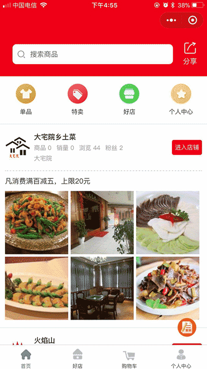店铺优惠推荐截图1