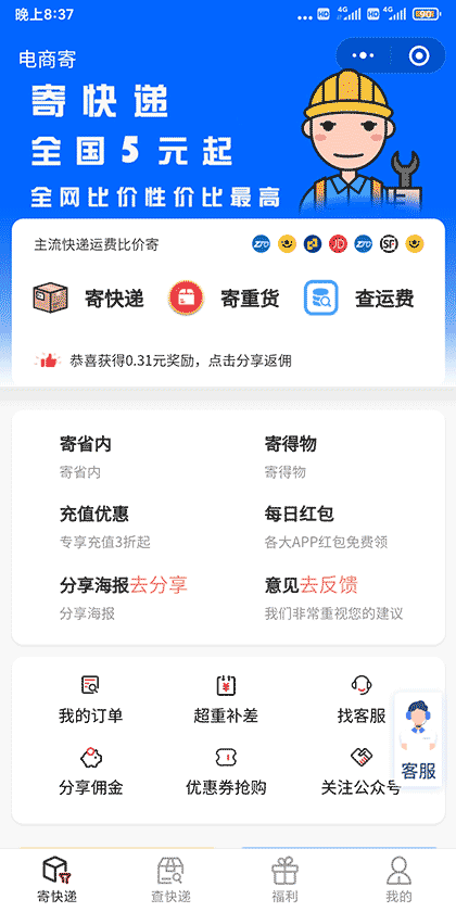 电商寄截图1