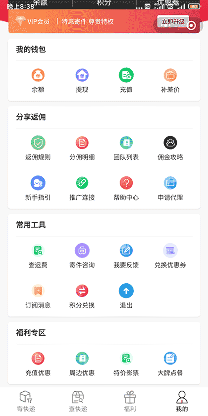 电商寄截图3