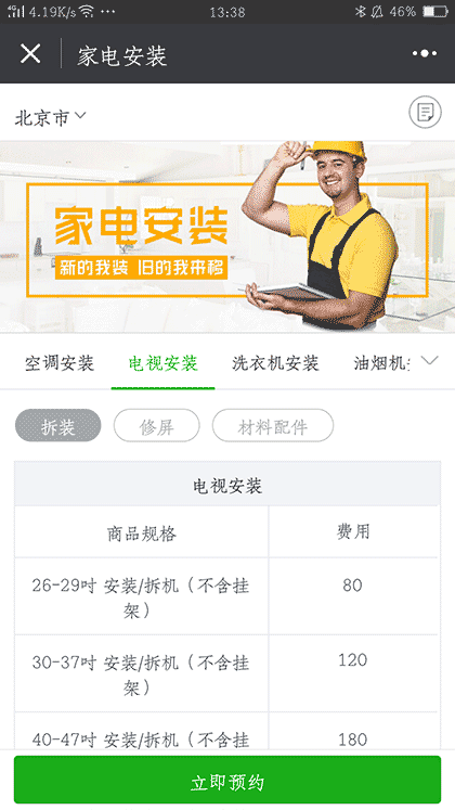 电视安装截图1