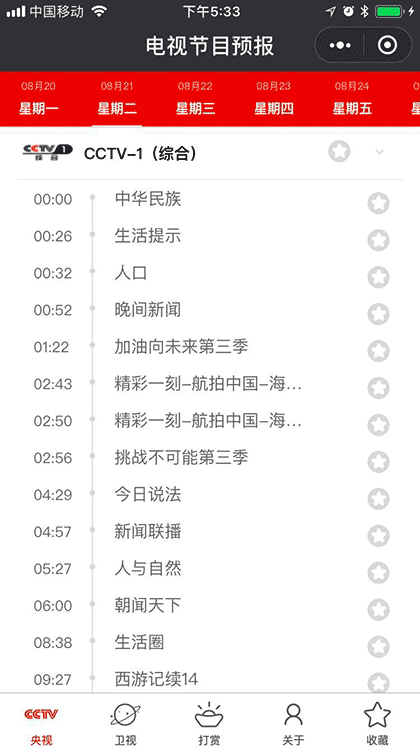 电视节目预报截图2