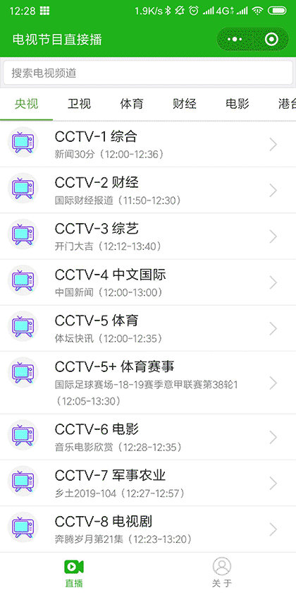 电视节目直接播截图1
